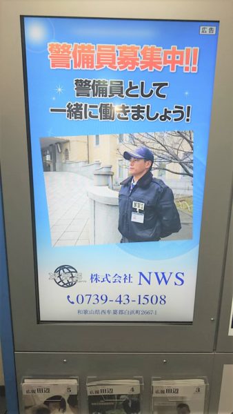 広告掲示のお知らせ【田辺市役所】