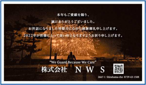 ２４時間３６５日お疲れさまでした。そしてお世話になりました皆様方に心から感謝申し上げます。