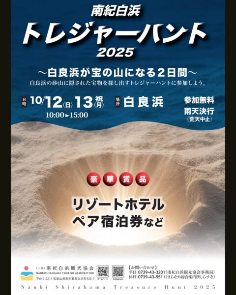 白良浜でイベント開催