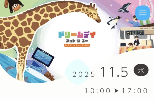 ご来場ありがとうございました！